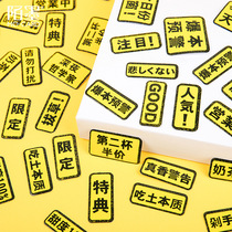 Mo ink box stickers really fragrant warning stickers hand book photo album decoration DIY sealing stickers 46 pieces