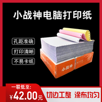 Little God of War computer printing paper two three four five copies Taobao shipping single needle printing paper color double tear edge