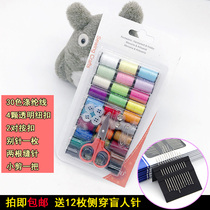 Home portable 30-color needle set DIY hand tool sewing trimmer home needle set suction card