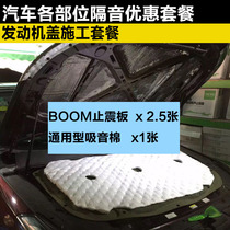 Car sound insulation material shockproof plate Door sound absorption cotton Whole car sound absorption noise reduction butyl rubber Four-door set shockproof rubber