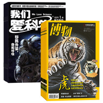 (GIFT GIVING) We love Science Juvenile Edition Bothings Magazine July 2022 -2023 June Subscribe to combine Chinese Childrens 6-12-year-old elementary school junior high school students outside class