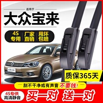 Adapted FAW Volkswagen Treasure to rain wiper Original plant Adhesive Strips Original upgrade Car boneless special scraping wiper blade