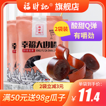 Fucaji Happiness Hawthorn appetizing and nostalgic dried fruit candied fruit fruit pastry old-fashioned Shaanxi hawthorn strip bag 300g