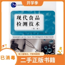 A Modern Food Testing Technology Zhao Wenjie Sun Yonghai China Light Industry Press