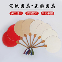 Rice paper group fan blank fan round painting creation watercolor painting diy red retro half-cooked fan flat surface