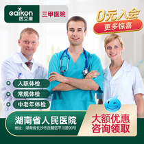  Changsha Hunan Provincial Peoples Hospital public third-class entry medical examination card Middle-aged and elderly medical examination package Men and women