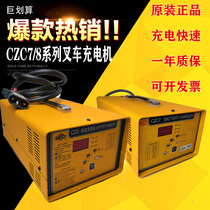 Hangcha Zhongli CZC7 C8 smart charger 24V20A30A 40A 50A forklift high frequency charger