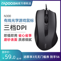 Leibai N300 wired gaming mouse Large hand DPI variable speed office desktop laptop mouse