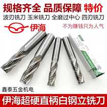 Yihai rough skin milling cutter Corn milling cutter Wave edge milling cutter 6 8 10 12 14 16 18 20mm