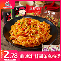 Sister-in-law Gu mixed noodles Instant noodles Fried noodles Dry noodles Breakfast instant food bagged lazy convenient instant noodles food