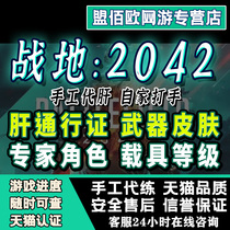 Battlefield Wind and Cloud 2042 on behalf of the liver brush expert role to unlock firearms and weapons expertise Golden skin vehicle pass