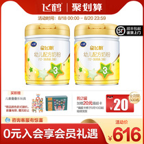 (Juhui)Feihe Xing Feifan A2 3-stage infant formula milk powder 3-stage 708g*2 cans group