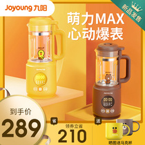 Jiuyang LINE new wall breaker health household small mini soymilk cooking automatic heating official flagship