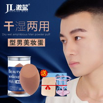 Shale blue mens beauty egg makeup tools dry and wet dual use not easy to eat powder gourd shape junior student novice puff