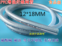 Thickened food grade plastic pipe high pressure mesh pipe plastic reinforced fiber pipe Japanese pipe PVC hose 12 * 18MM