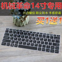 Mechanical Revolution (MECHREVO)S1 Pro 14 inch narrow frame laptop keyboard protector