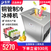 Dongbei Popsicle Machine commercial ice cream machine automatic handmade popsicle Fruit Strawberry old popsicle quick freezing machine