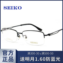 Seiko glasses half frame mens pure titanium business fashion wild round face can be equipped with myopia lens glasses frame HC1015