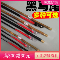 Yu Opera Song Qin Lumen Bow Accessories Genuine Horsetail Arch 97 cm Not spliced Large plate Hubow Double 12 Package