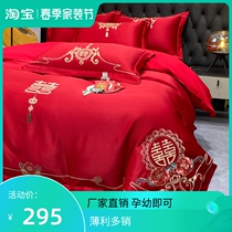 Rich Anna Home Textile Wedding Qing Pure Cotton Embroidery Four Sets Big Red Wedding Newlywed Bed Bedding Bed Bedding