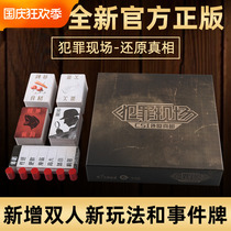 Genuine crime scene board game card reasoning game 1 2 version integrated human puzzle leisure party board game