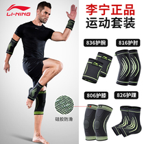 Li Ning knee pads elbow guards ankle guards professional tactical training full set of men and women basketball sports protective equipment