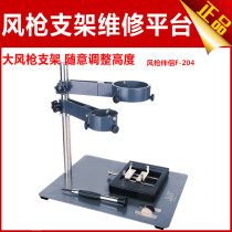 Jincath 204 large and small air gun bracket Sdenley hot air gun soldering BGA circuit board chip repair tin planting table