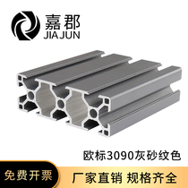 European standard industrial aluminum profile 3090 gray sand pattern engraving machine panel alloy material 30*90 assembly line aluminum