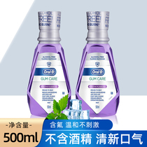 Ole B gingival gargle mouthwash Fluorine alcohol-free cleaning does not stimulate fresh breath to halitosis