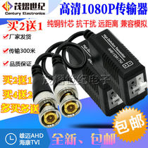 AHD TVI CVI connection line passive twisted pair transmitter monitoring network cable to analog connector BNC conversion head