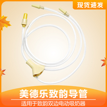 Medela Tube Sonata Bilateral breast pump Original imported bilateral head hose fitting head