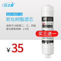  Anzhixing ultrafiltration water purifier filter element AZX-08UF-C6 Second third fourth stage softening resin 1