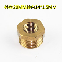  Copper transition water pipe 4 points to M14*1 5 joints 14mm to 20mm joints 4 points inner wire mouth to 2 points outer wire mouth