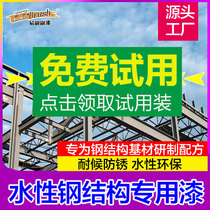 Steel Structure Anti-rust Paint Gray Outdoor Paint Anti-corrosion Paint Water-based Paint Special Industrial Paint Epoxy Resin Paint Primer