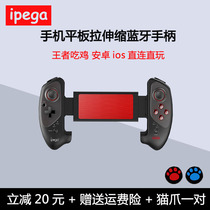 PG-9083S Red Bat Mobile Phone Tablet Pull Telescopic Handle Eating Chicken Compatible with Android ios Direct Play