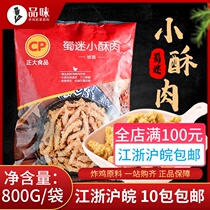 Zhenglarge Shu Mini Ghee Meat 800g Wrap Powder Pretzels Conditioning Chicken Strips of Cooking Hot Pot Private vegetable fried semi-finished products