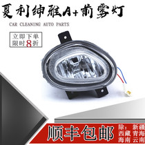 Xiali A Senya Junya 7101AU front fog lamp headbar lamp anti-fog lamp two-compartment glass assembly accessories