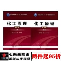 Second-hand chemical principles Volume 4th edition Tan Tianen Chemical Industry Press A set of two books