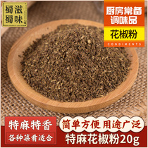 Sichuan Hanyuan hemp pepper safflower pepper powder Rattan pepper noodles spices Barbecue cooking Mapo tofu sprinkling seasoning