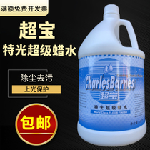 Super treasure light wax water tile marble floor waxing tile marble polishing wax high speed polishing wax