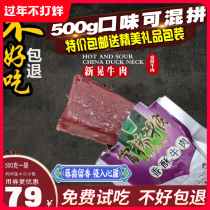 Hunan Xinhuang Special production of old Cai Fu Bridge beef 500g Bulk Nutrition cooked food beef jerky dried Huaihua snacks