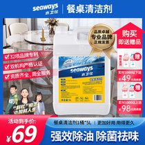 seaways table cleaner hotel restaurant special powerful oil removal and sterilization odor 5L