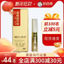 Send a good gift to Meiyu liquid Band-Aid 5G wound protection hemostatic liquid band-aid waterproof breathable healing fast