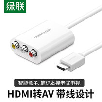 Green Lian hdmi to av converter three-color rca computer TV set-top box HD interface audio and video adapter cable HD suitable for barley box ps4 iptv connected to old-fashioned TV