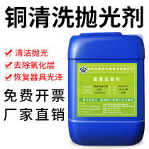 Copper cleaning agent copper oxide cleaning agent copper parts bright polishing agent renovation agent copper washing water deoxidation copper washing liquid