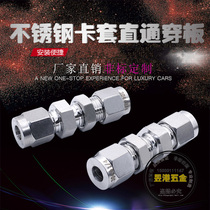 304 stainless steel ferrule fitting stainless steel ferrule straight through plate joint 6 8 10 12 14 intermediate joint