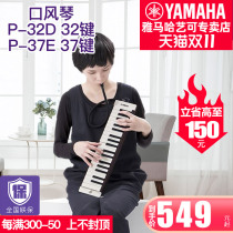 yamaha Accordion P-32D P37E Keyboard Beginner Musical Instrument Student Class Adult