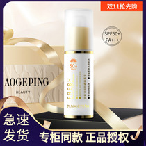 Mao Geping base makeup before sunscreen isolation SPF50 refreshing oil control moisturizing brightening counter same model