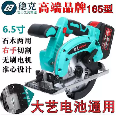 6-inch big art universal brushless Lithium electric circular sawing machine portable saw Woodworking cutting machine guide size electric circular saw