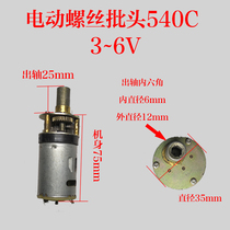 Electric screwdriver head 3-6V